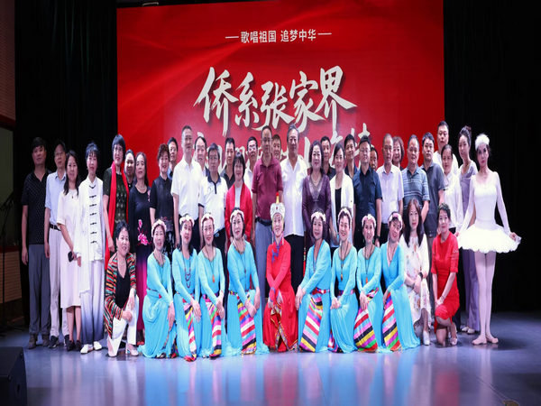 僑系張家界·翩翩楓葉山海情 一場跨越山海的文化藝術(shù)對話