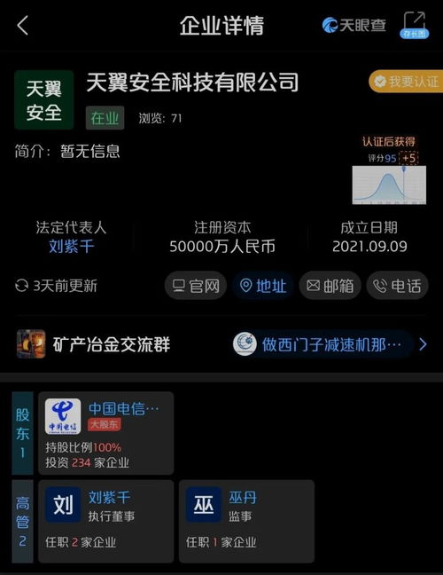 天翼安全科技完成工商注冊，網(wǎng)絡(luò)與信息安全軟件開發(fā)迎來新機遇
